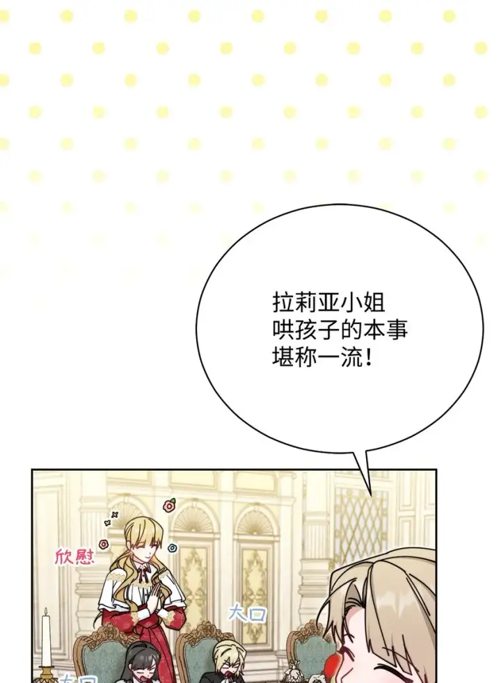 漫画《我来负责男主的福利》45 派对风波第99张图