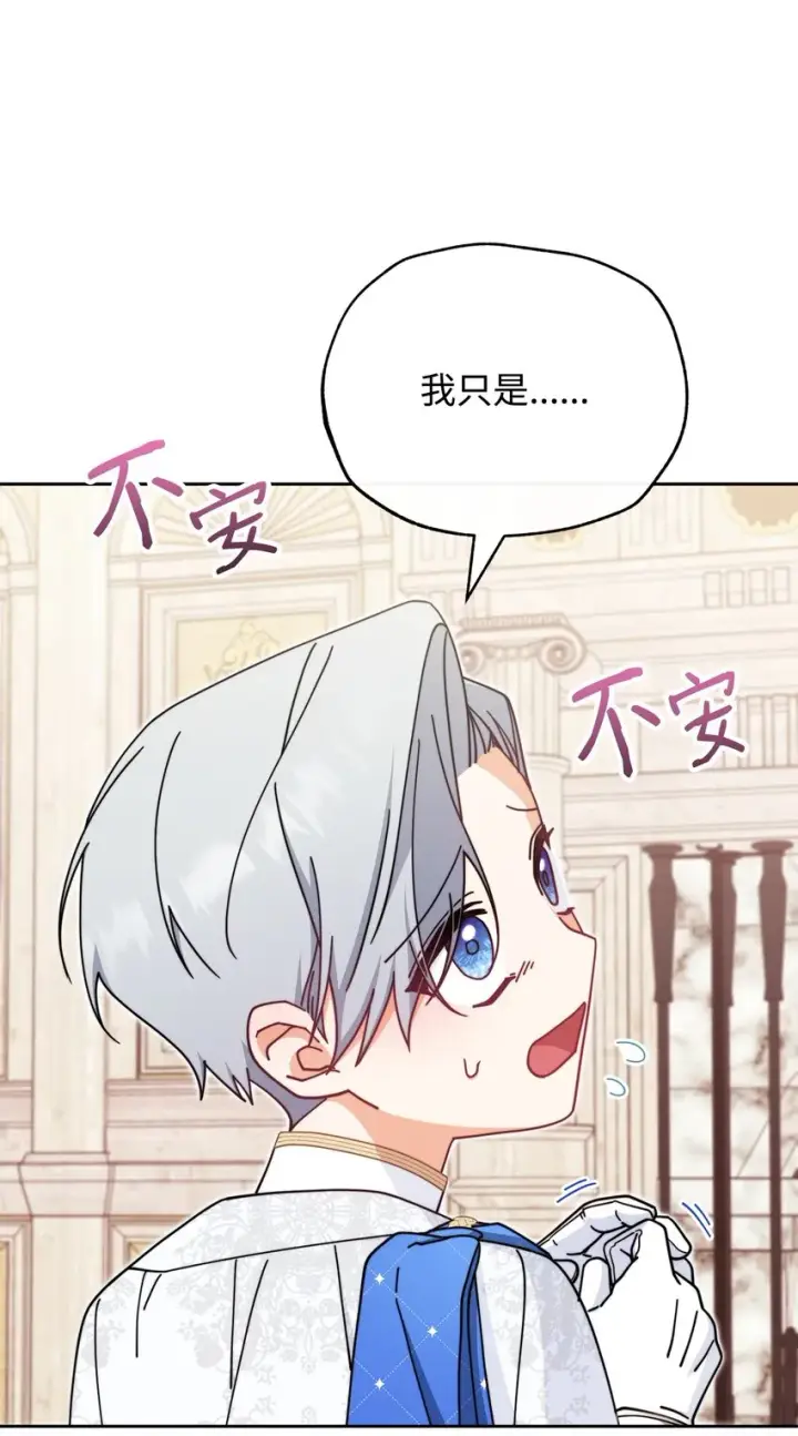 漫画《我来负责男主的福利》46 压轴节目第12张图