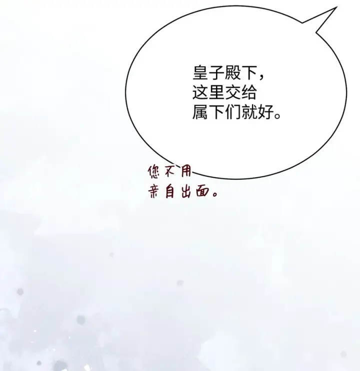 漫画《我来负责男主的福利》46 压轴节目第13张图