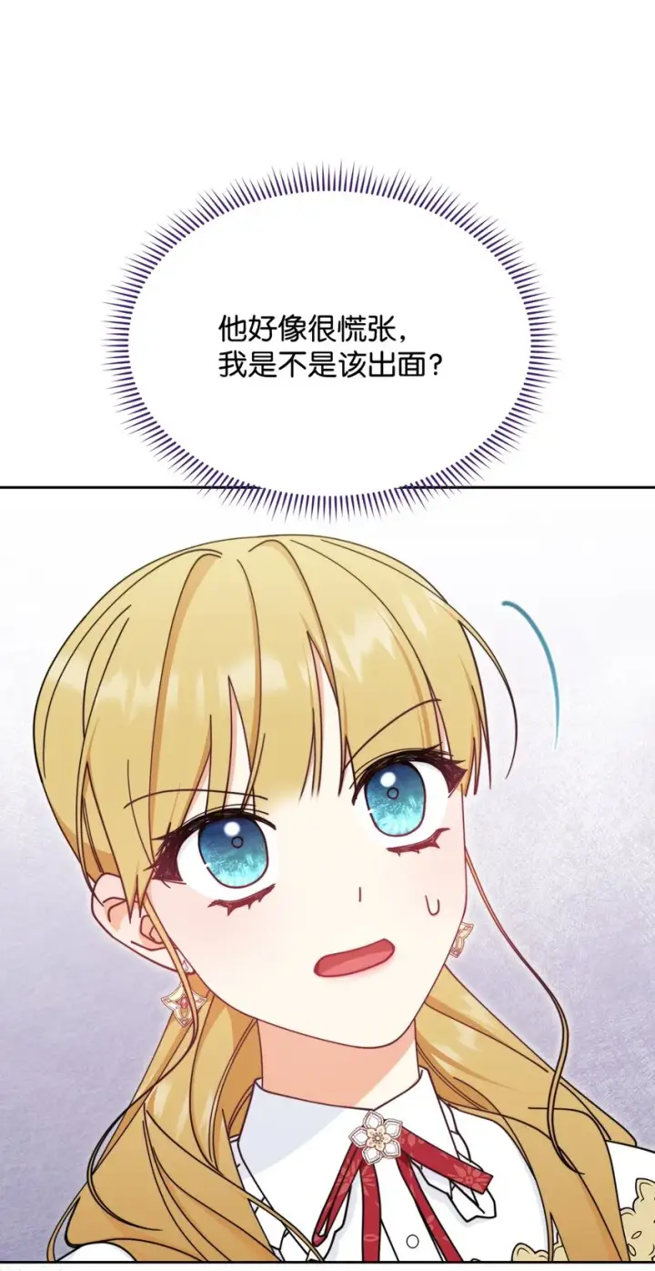 漫画《我来负责男主的福利》46 压轴节目第15张图