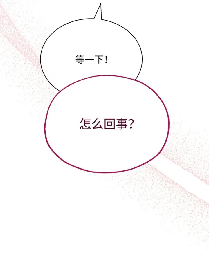 漫画《我来负责男主的福利》46 压轴节目第16张图