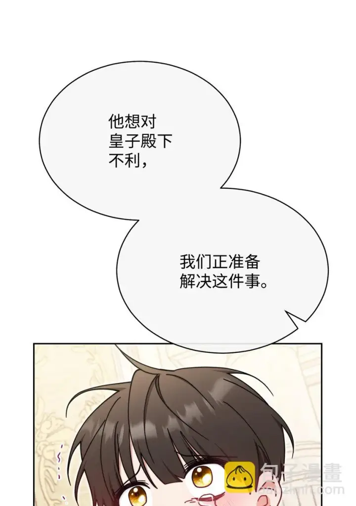 漫画《我来负责男主的福利》46 压轴节目第22张图