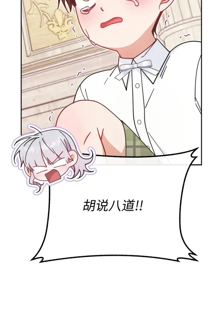 漫画《我来负责男主的福利》46 压轴节目第23张图