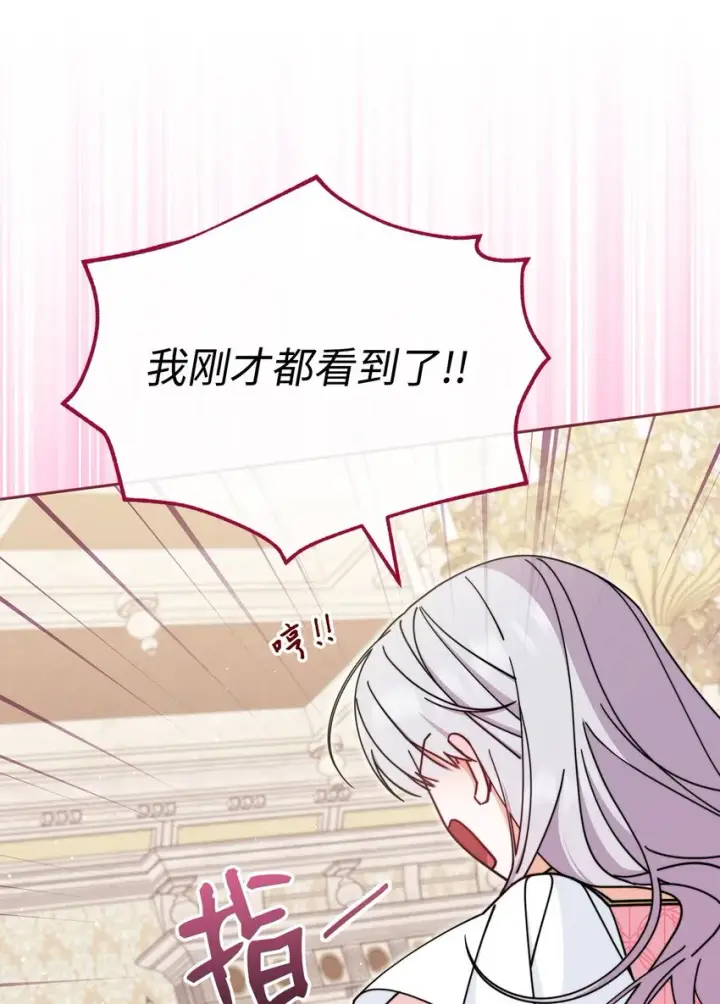 漫画《我来负责男主的福利》46 压轴节目第24张图