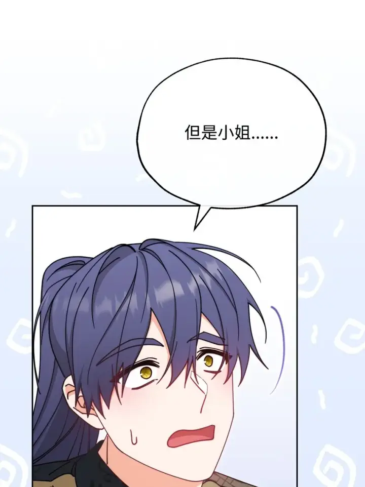 漫画《我来负责男主的福利》46 压轴节目第26张图