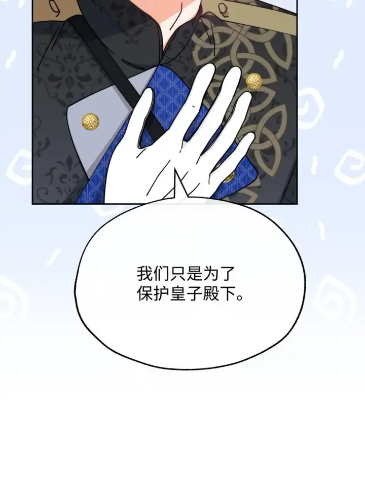 漫画《我来负责男主的福利》46 压轴节目第27张图
