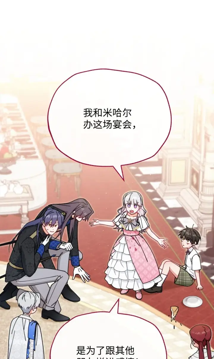 漫画《我来负责男主的福利》46 压轴节目第28张图