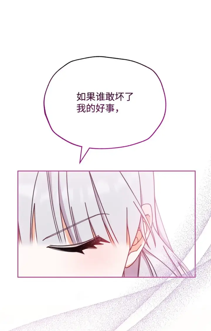 漫画《我来负责男主的福利》46 压轴节目第30张图