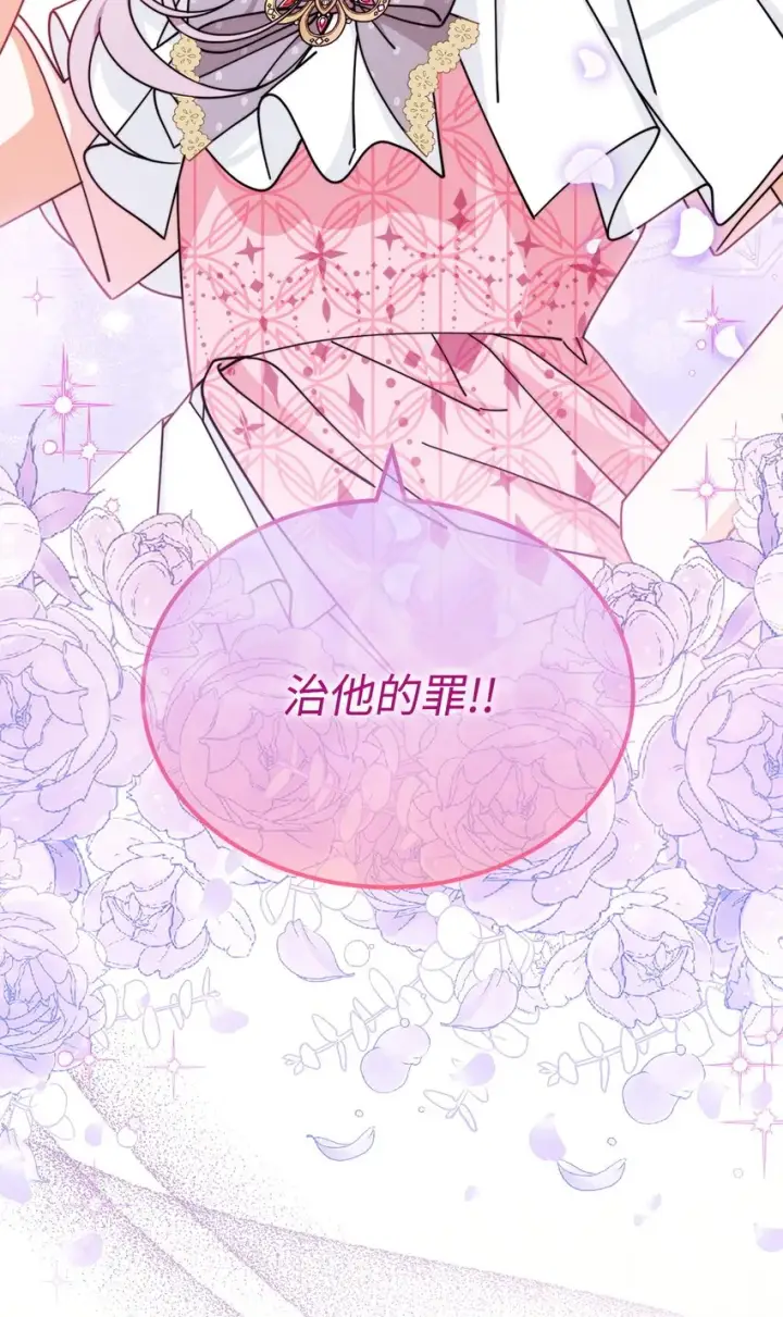 漫画《我来负责男主的福利》46 压轴节目第32张图