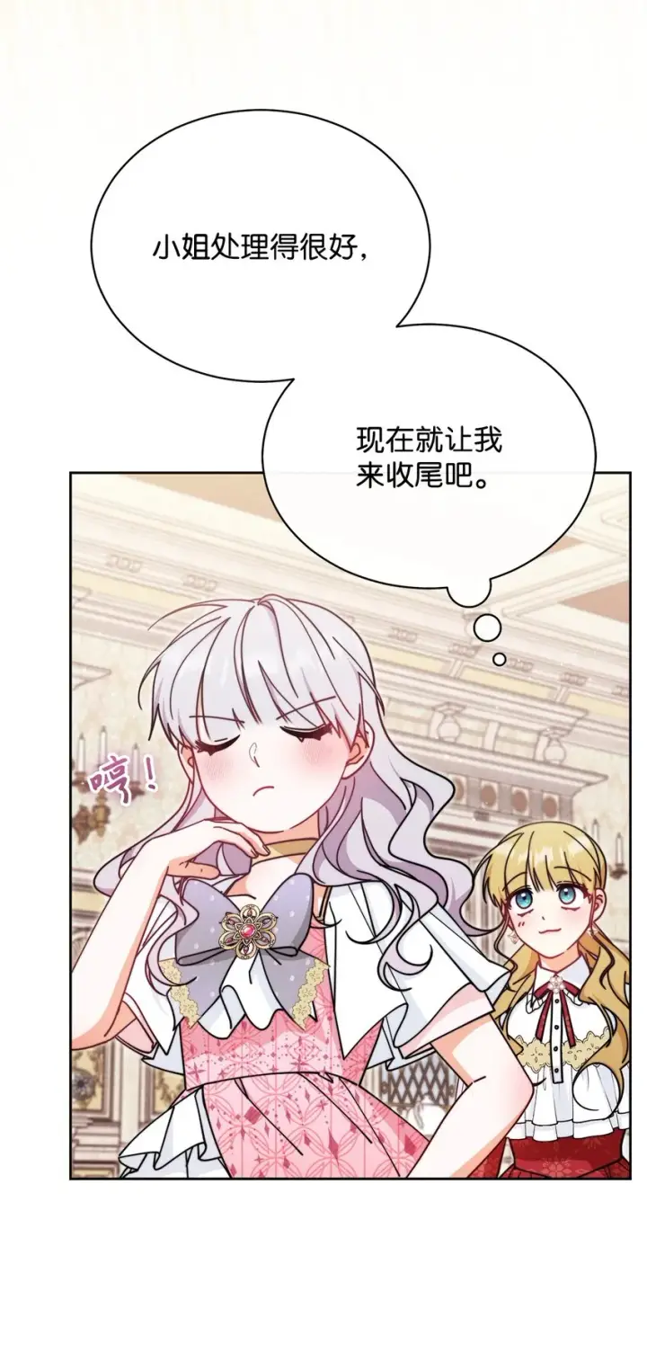 漫画《我来负责男主的福利》46 压轴节目第34张图