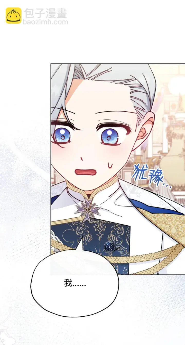 漫画《我来负责男主的福利》46 压轴节目第37张图