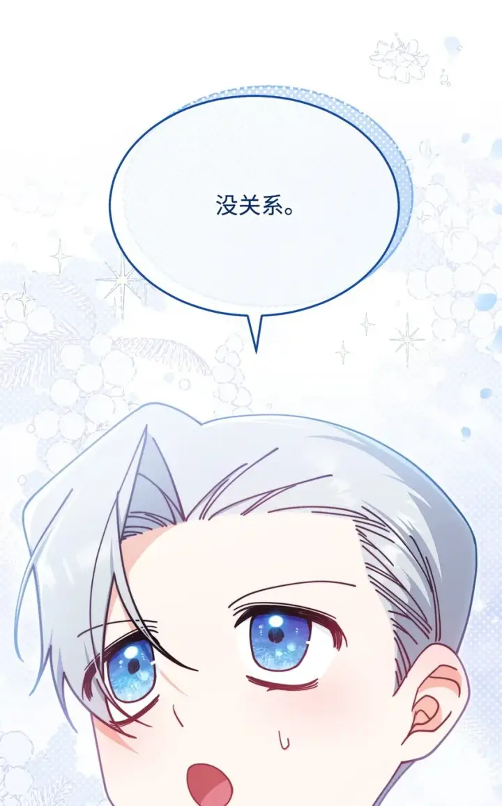 漫画《我来负责男主的福利》46 压轴节目第39张图