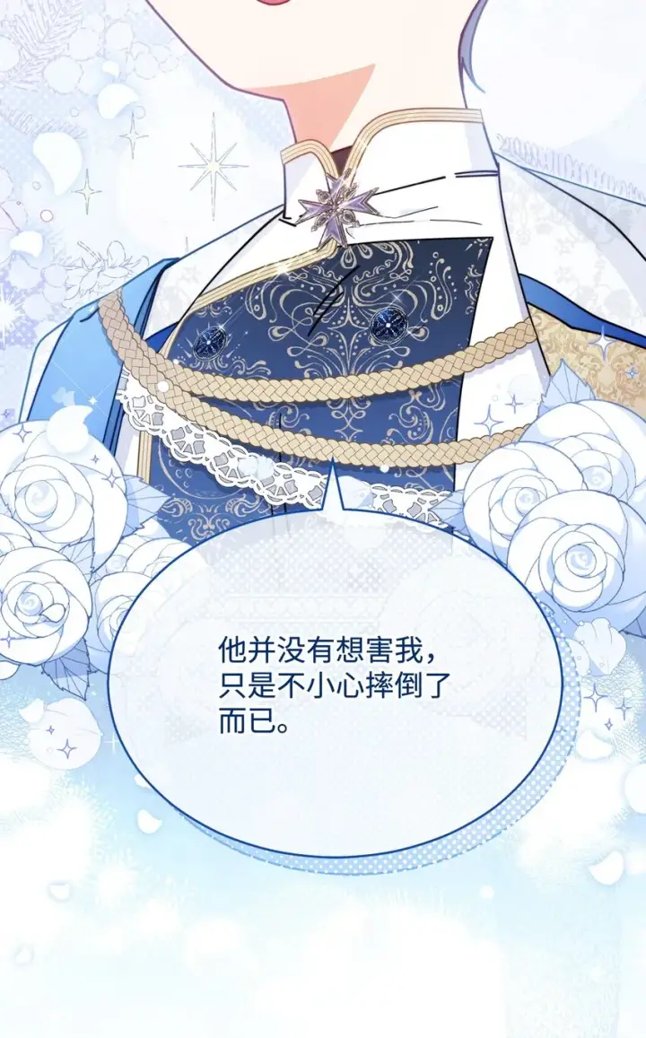 漫画《我来负责男主的福利》46 压轴节目第40张图