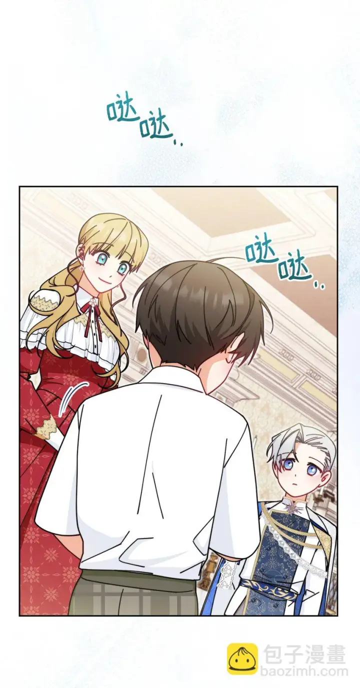 漫画《我来负责男主的福利》46 压轴节目第43张图