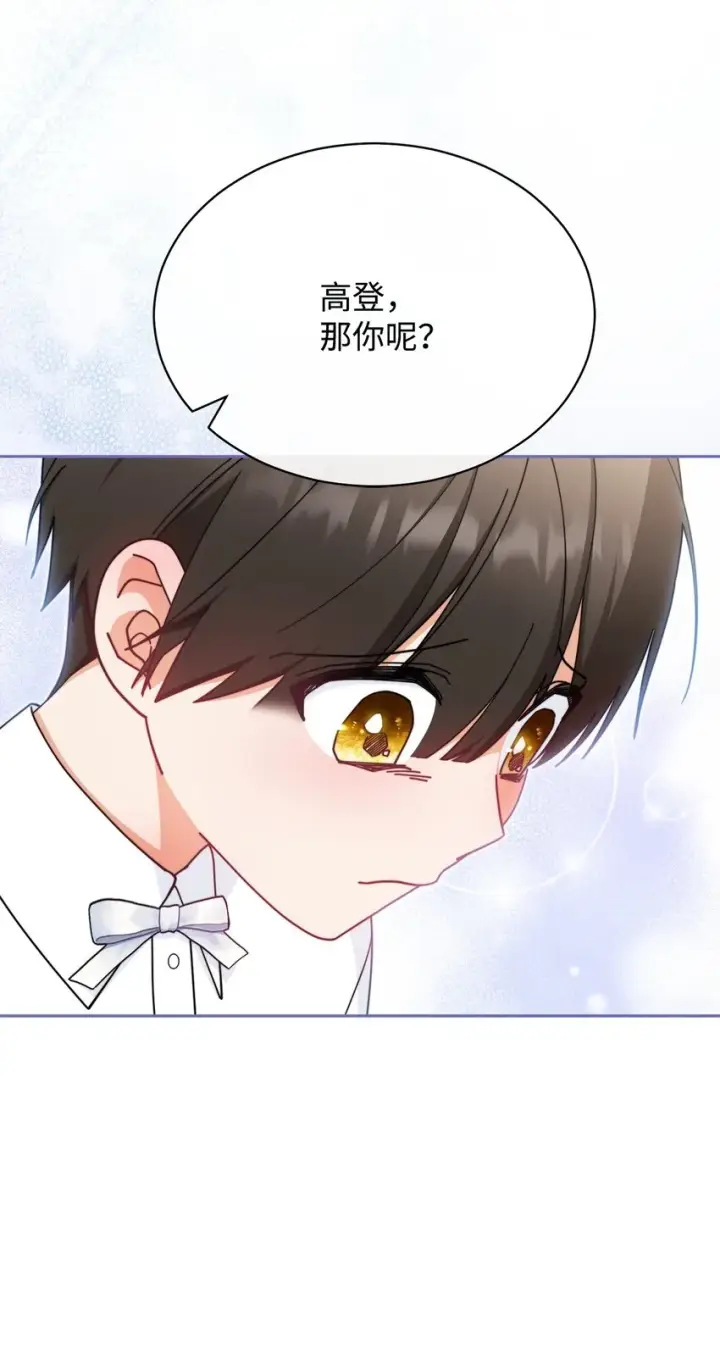 漫画《我来负责男主的福利》46 压轴节目第44张图