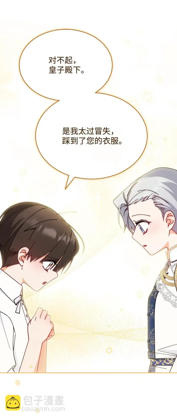 漫画《我来负责男主的福利》46 压轴节目第45张图