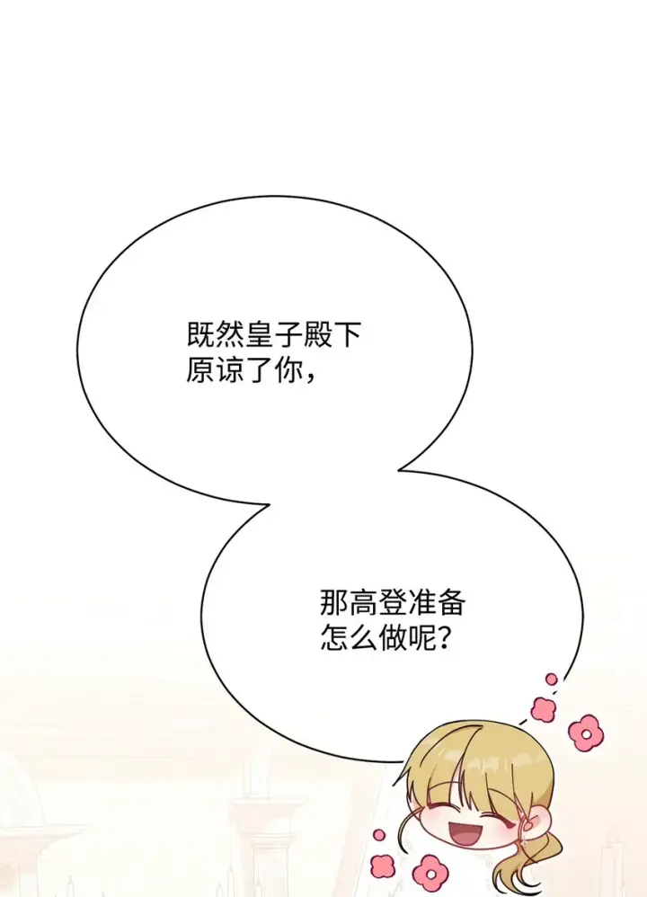 漫画《我来负责男主的福利》46 压轴节目第47张图