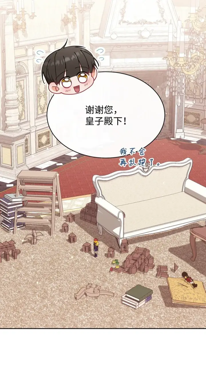 漫画《我来负责男主的福利》46 压轴节目第48张图