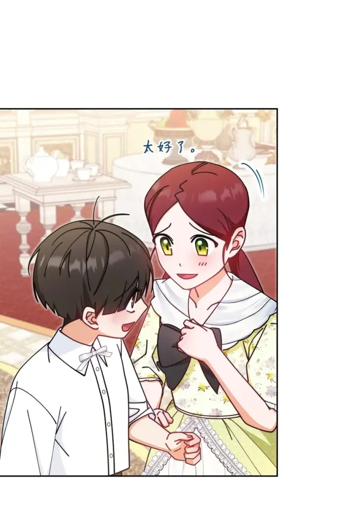 漫画《我来负责男主的福利》46 压轴节目第49张图