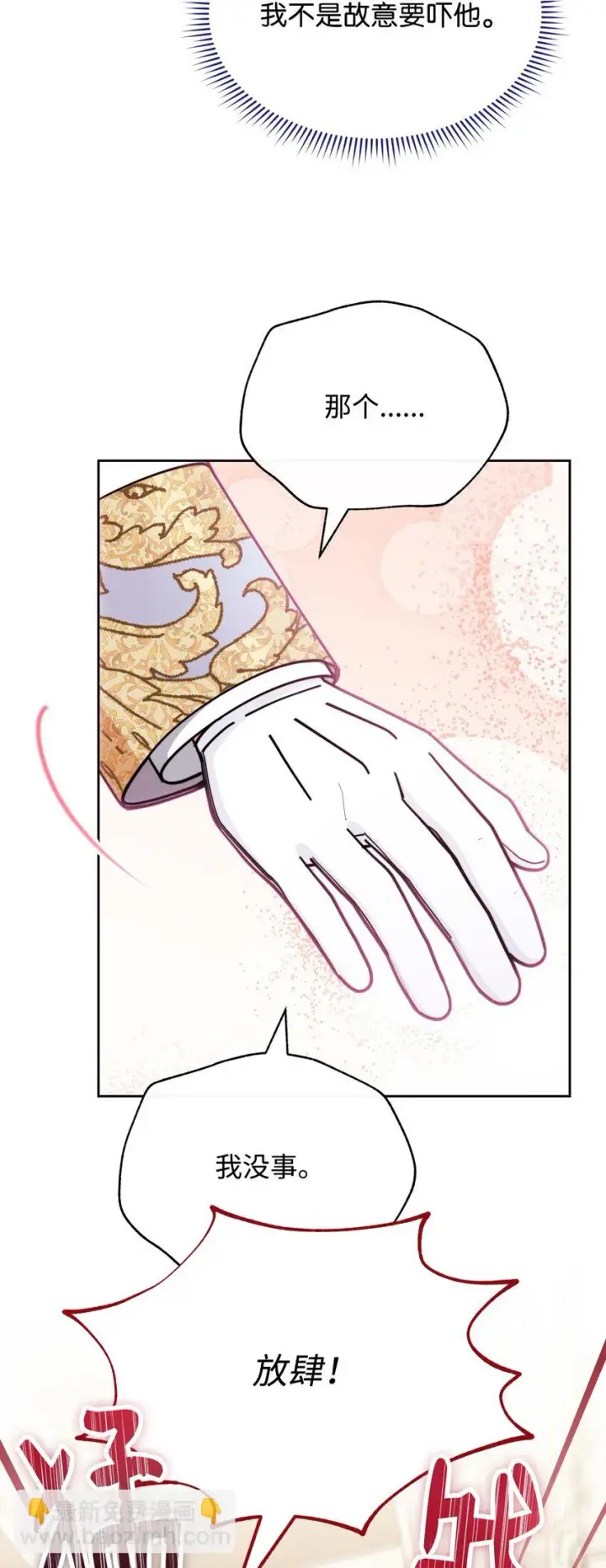 漫画《我来负责男主的福利》46 压轴节目第5张图