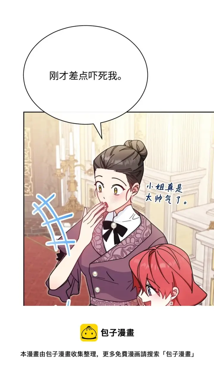 漫画《我来负责男主的福利》46 压轴节目第50张图