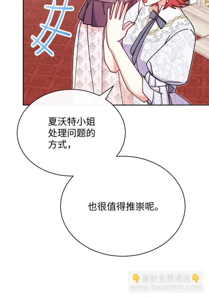 漫画《我来负责男主的福利》46 压轴节目第51张图
