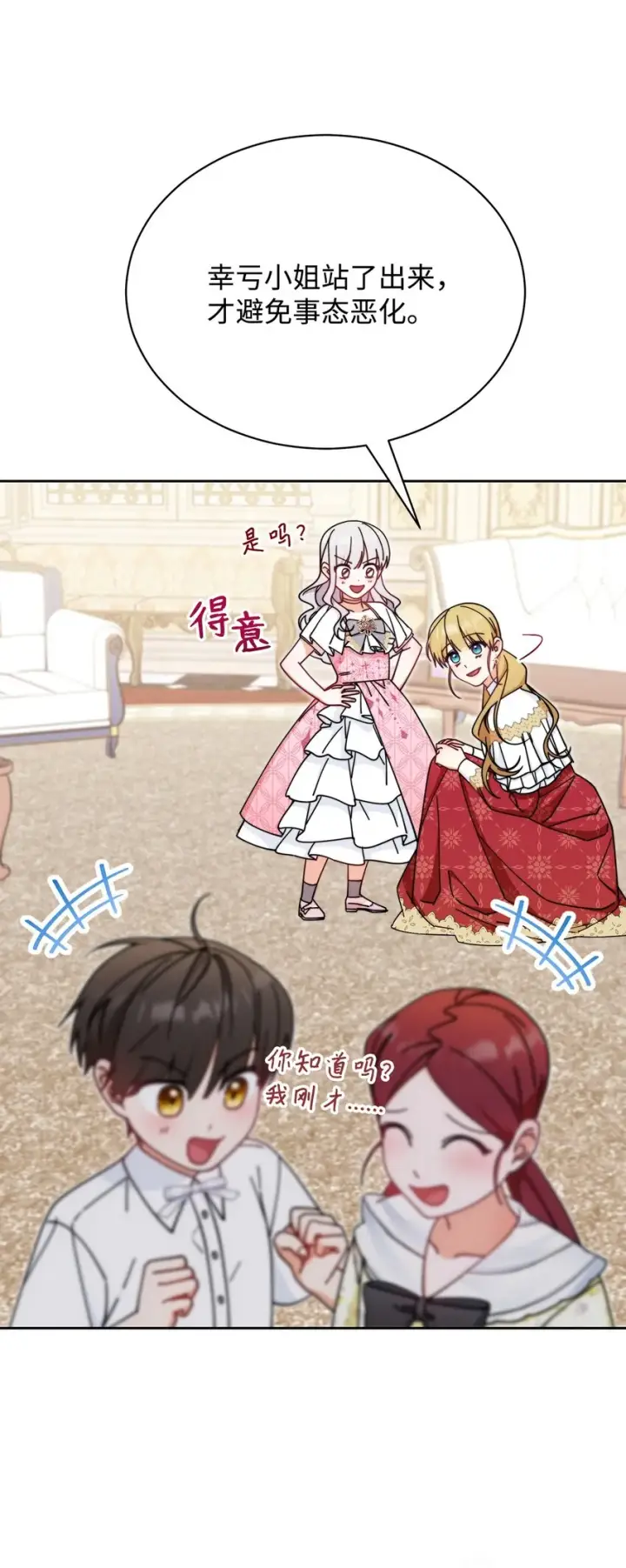 漫画《我来负责男主的福利》46 压轴节目第54张图