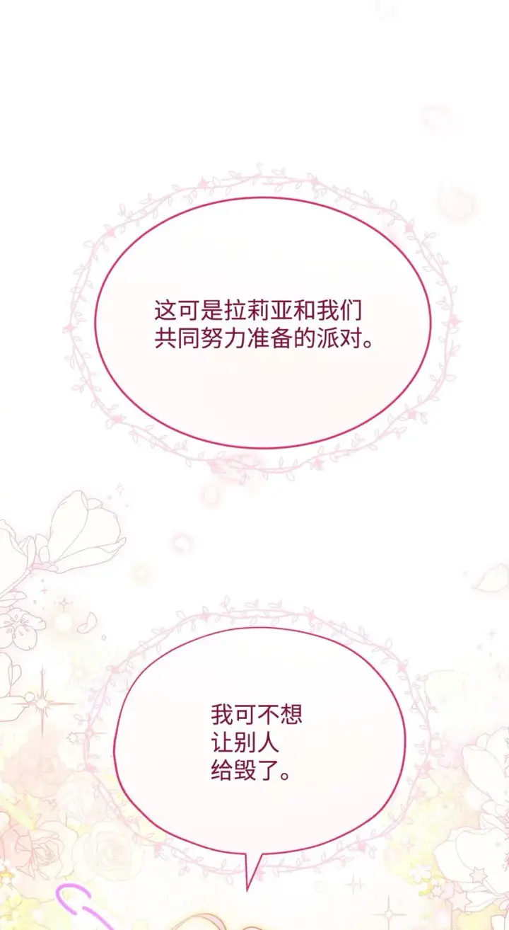 漫画《我来负责男主的福利》46 压轴节目第55张图