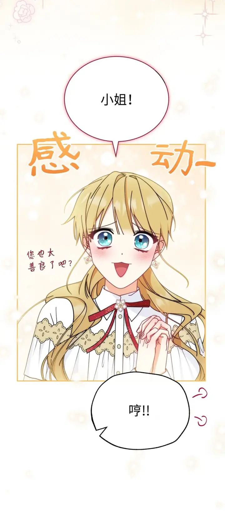 漫画《我来负责男主的福利》46 压轴节目第57张图