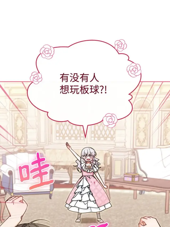 漫画《我来负责男主的福利》46 压轴节目第60张图