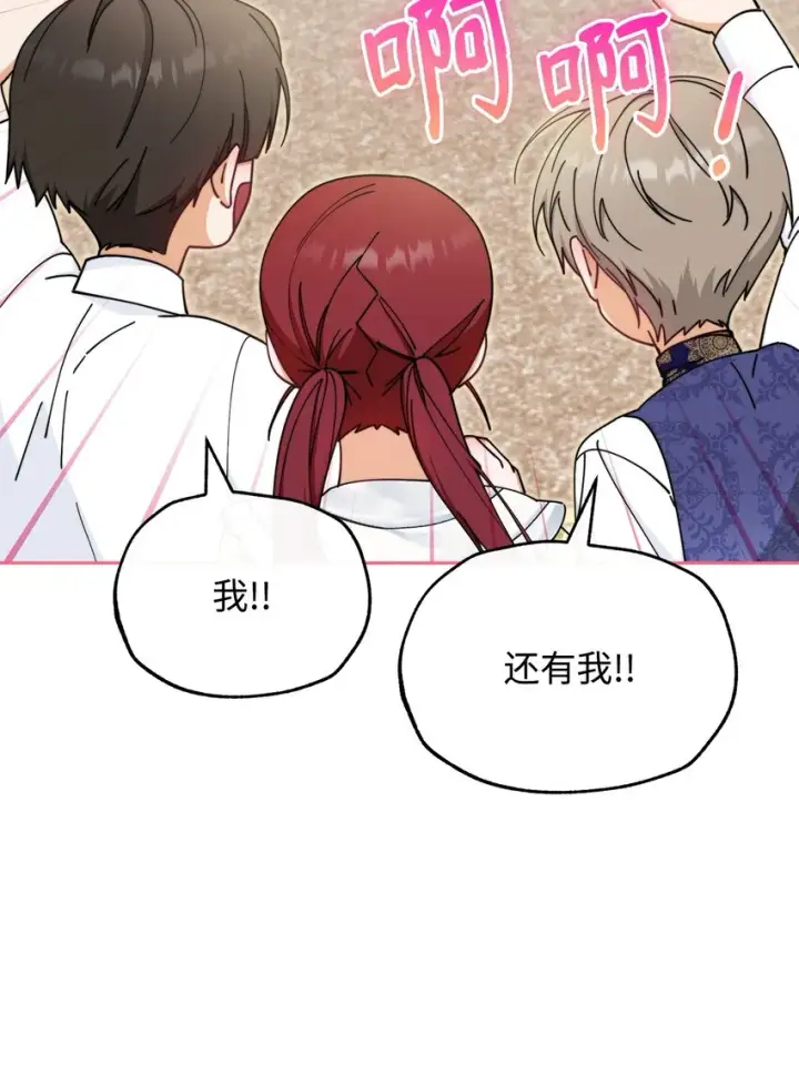 漫画《我来负责男主的福利》46 压轴节目第61张图