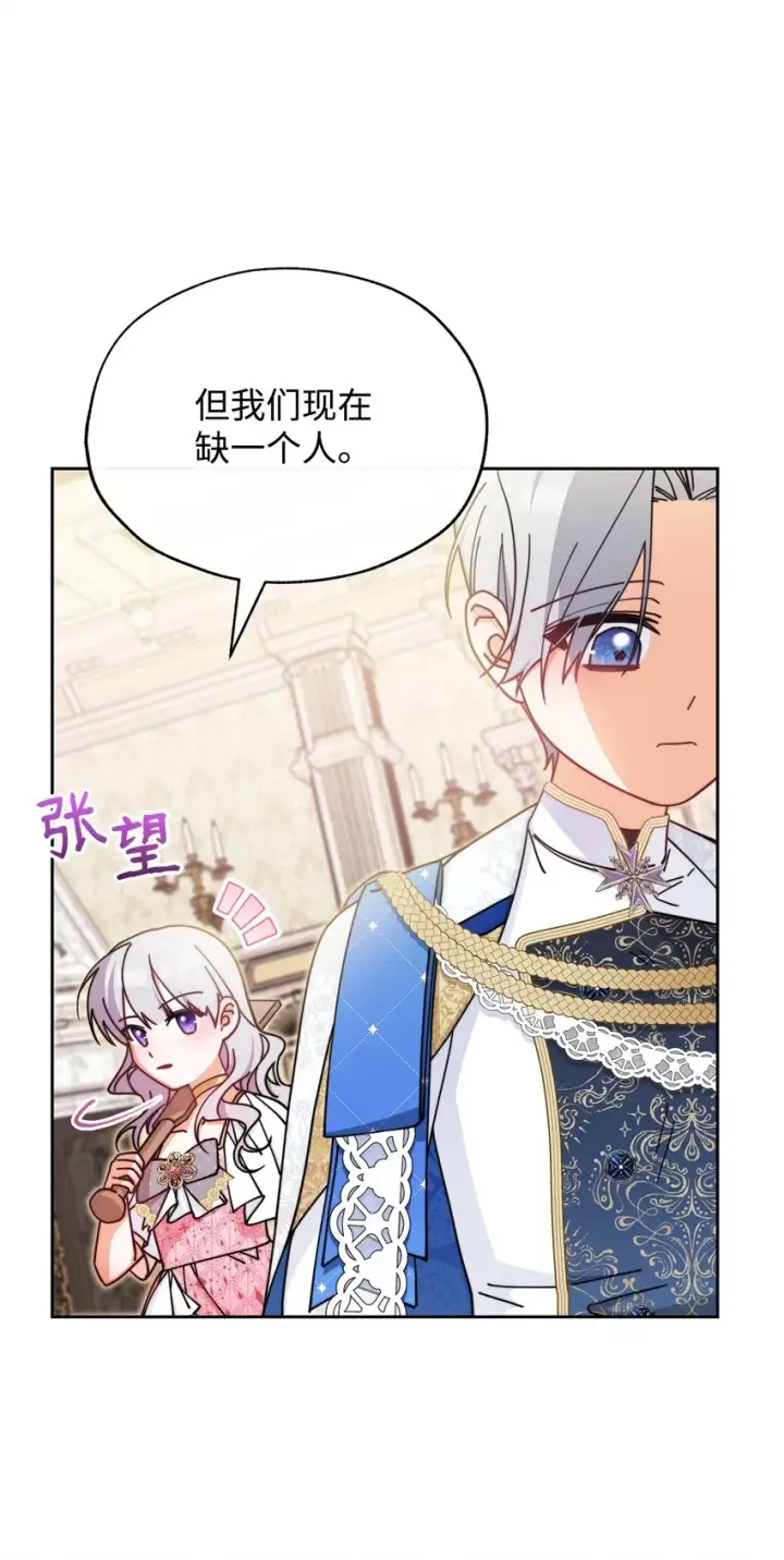 漫画《我来负责男主的福利》46 压轴节目第62张图