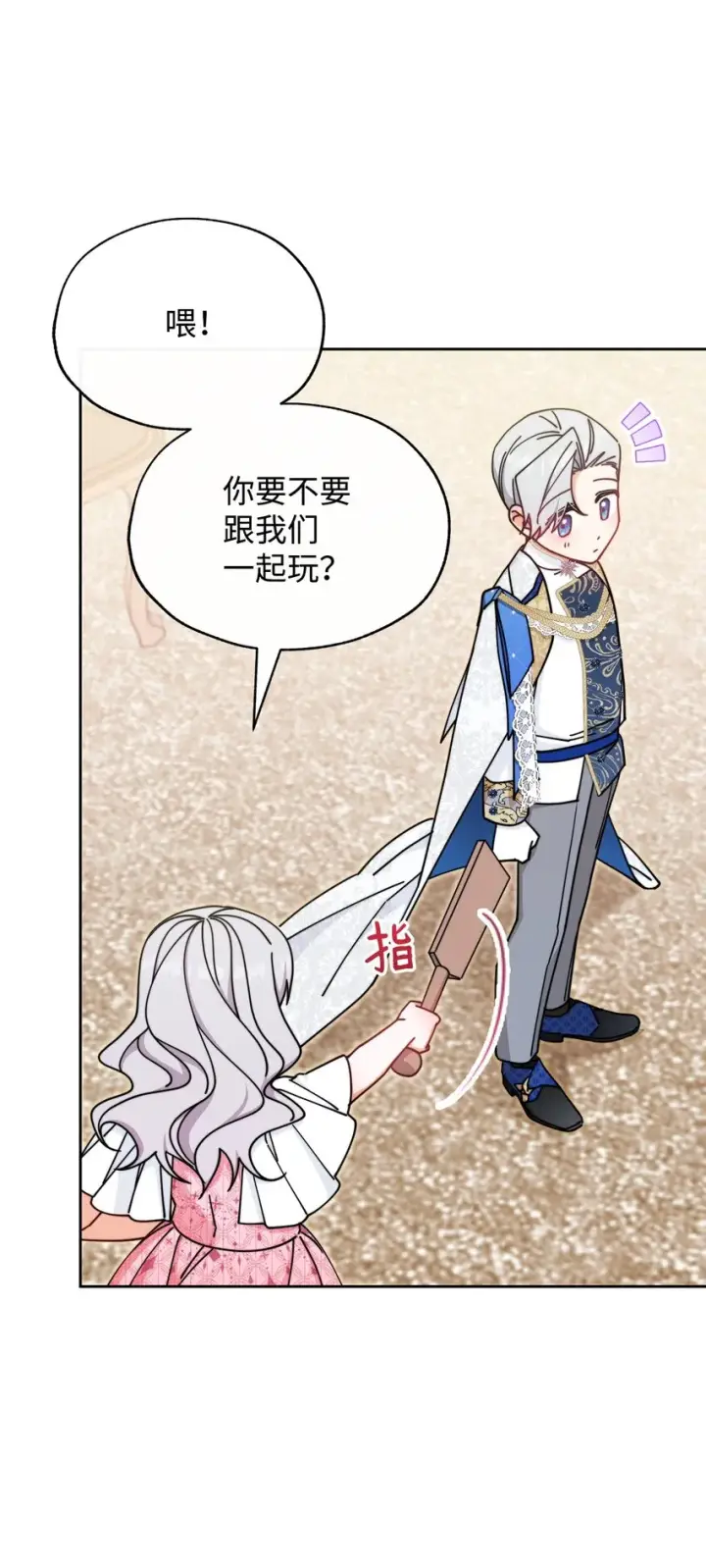 漫画《我来负责男主的福利》46 压轴节目第63张图