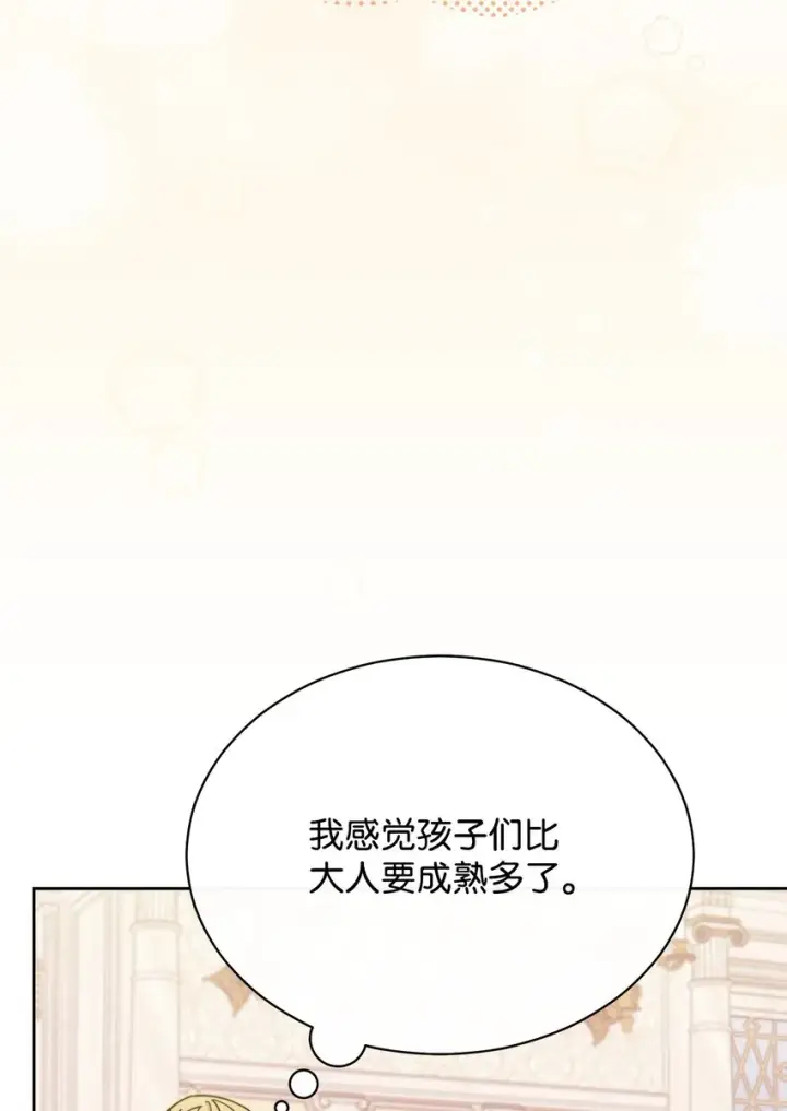 漫画《我来负责男主的福利》46 压轴节目第66张图