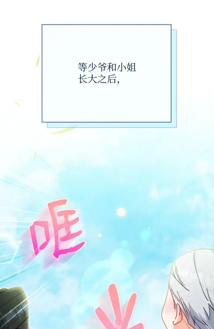 漫画《我来负责男主的福利》46 压轴节目第70张图