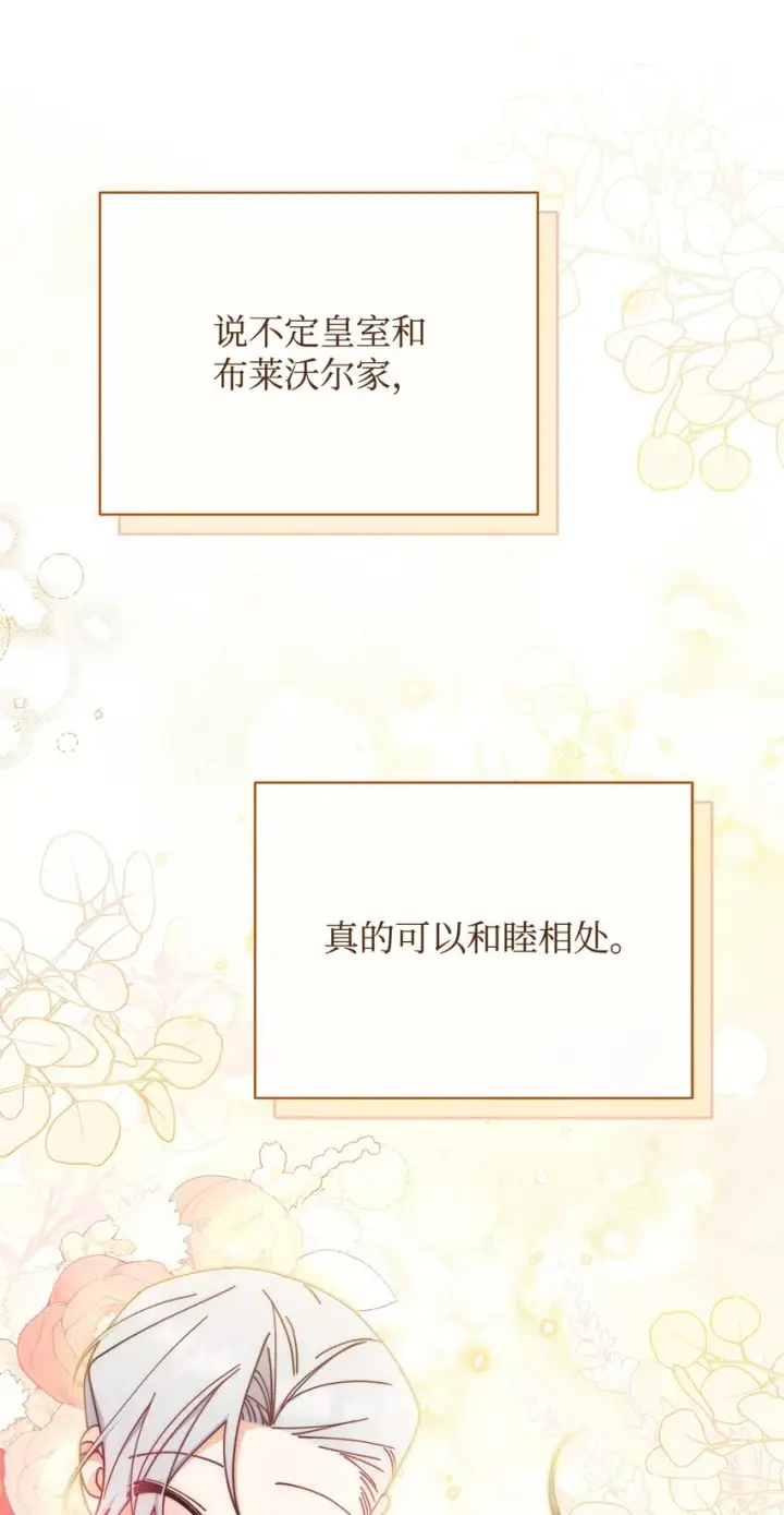 漫画《我来负责男主的福利》46 压轴节目第72张图