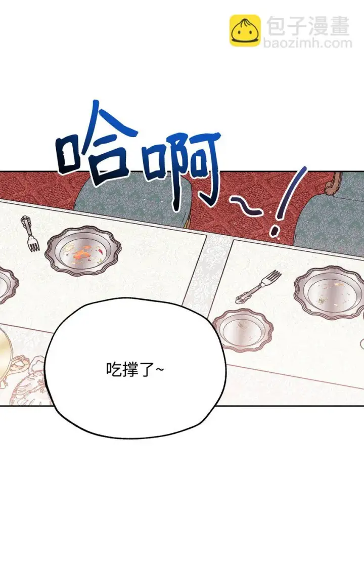 漫画《我来负责男主的福利》46 压轴节目第75张图