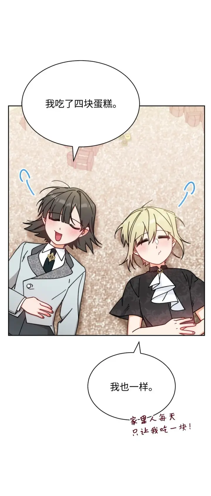 漫画《我来负责男主的福利》46 压轴节目第76张图