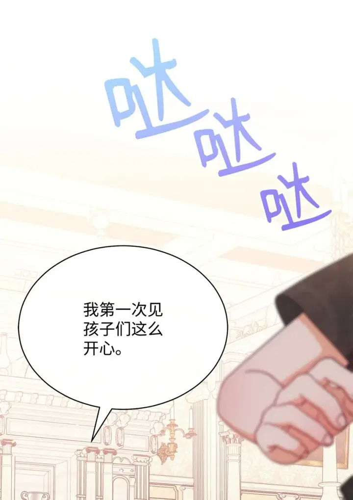 漫画《我来负责男主的福利》46 压轴节目第78张图