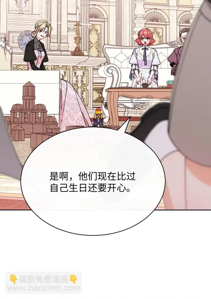 漫画《我来负责男主的福利》46 压轴节目第79张图
