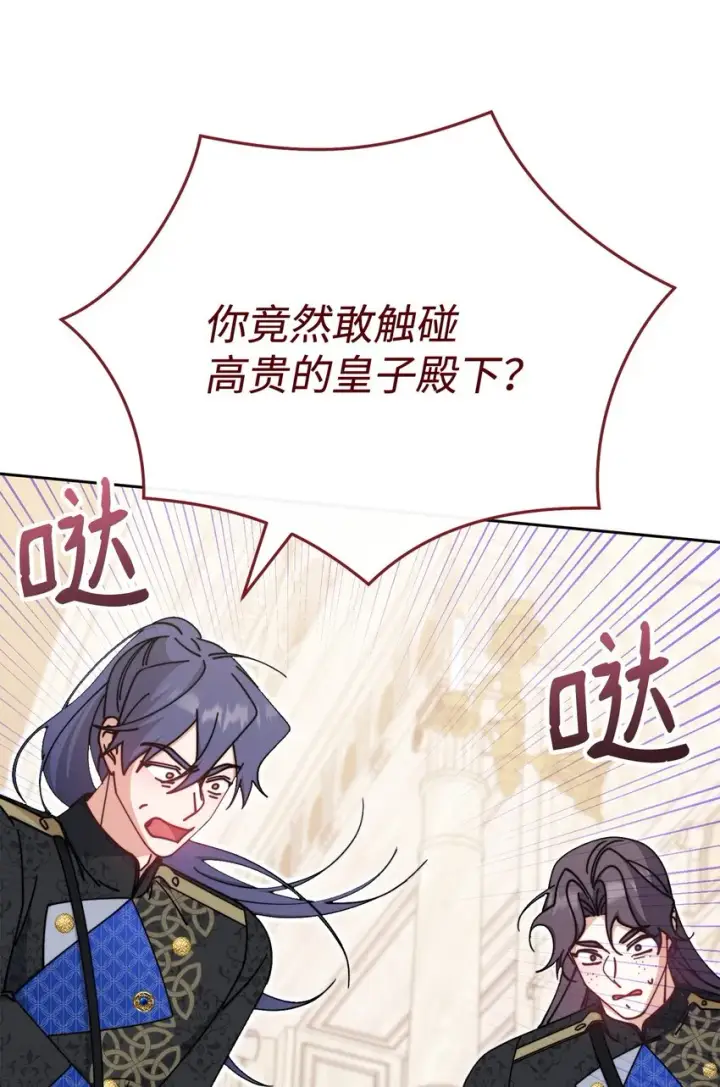 漫画《我来负责男主的福利》46 压轴节目第8张图