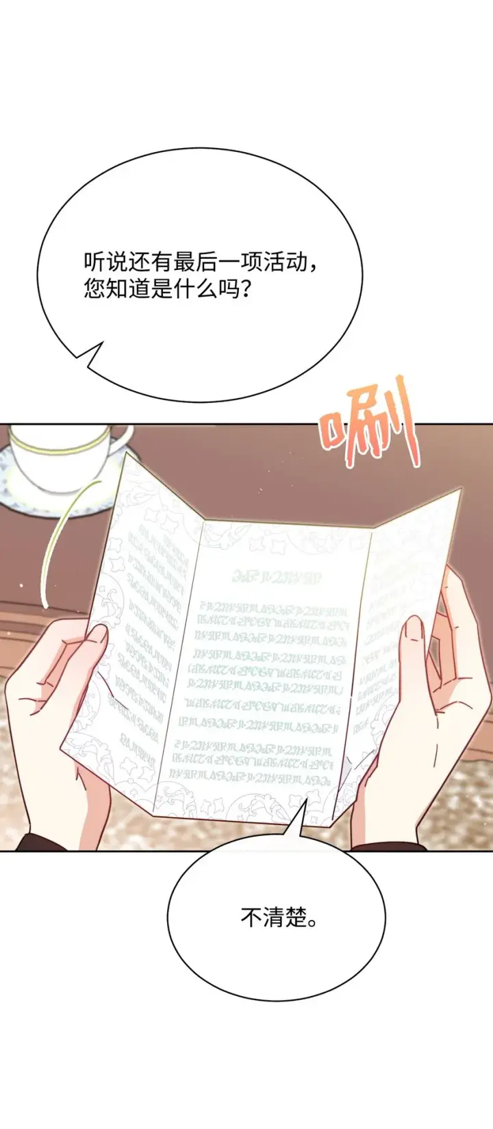 漫画《我来负责男主的福利》46 压轴节目第80张图