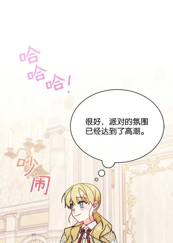 漫画《我来负责男主的福利》46 压轴节目第83张图