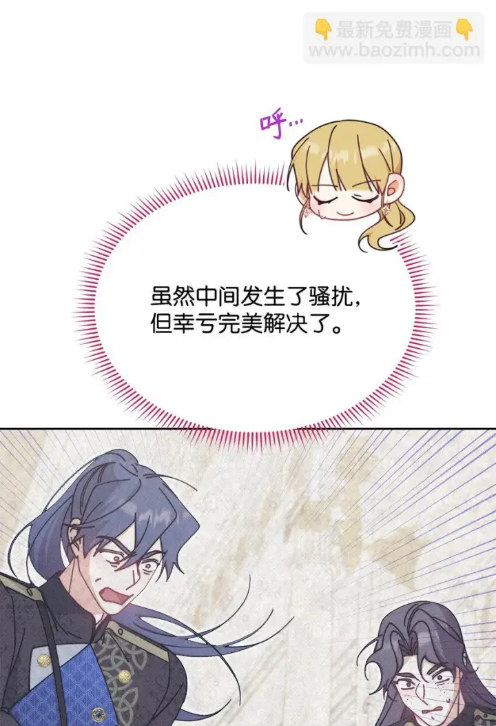 漫画《我来负责男主的福利》46 压轴节目第85张图