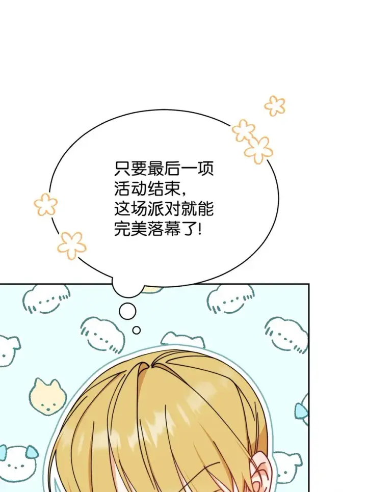 漫画《我来负责男主的福利》46 压轴节目第87张图