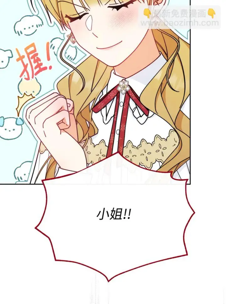 漫画《我来负责男主的福利》46 压轴节目第88张图