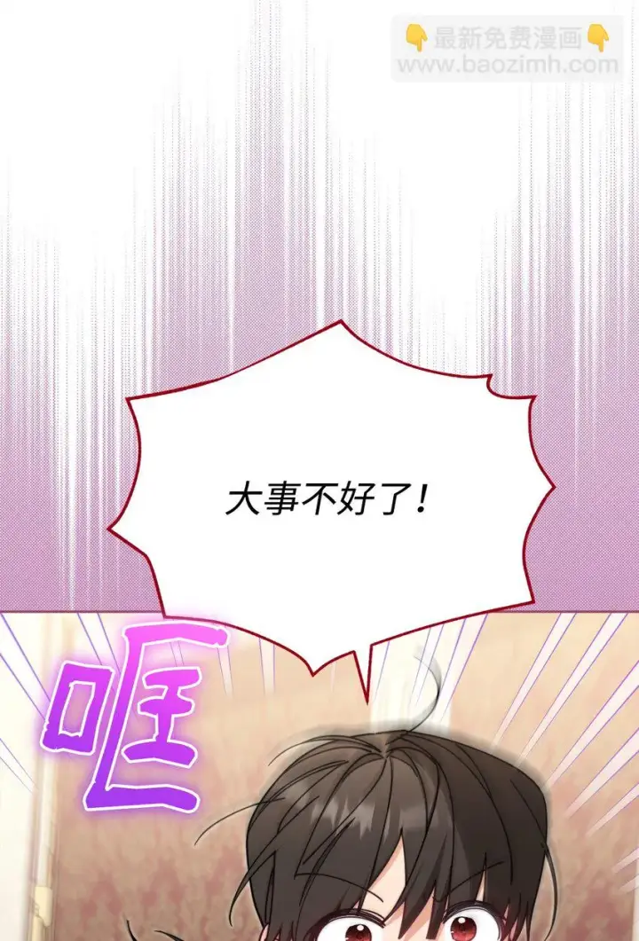 漫画《我来负责男主的福利》46 压轴节目第89张图