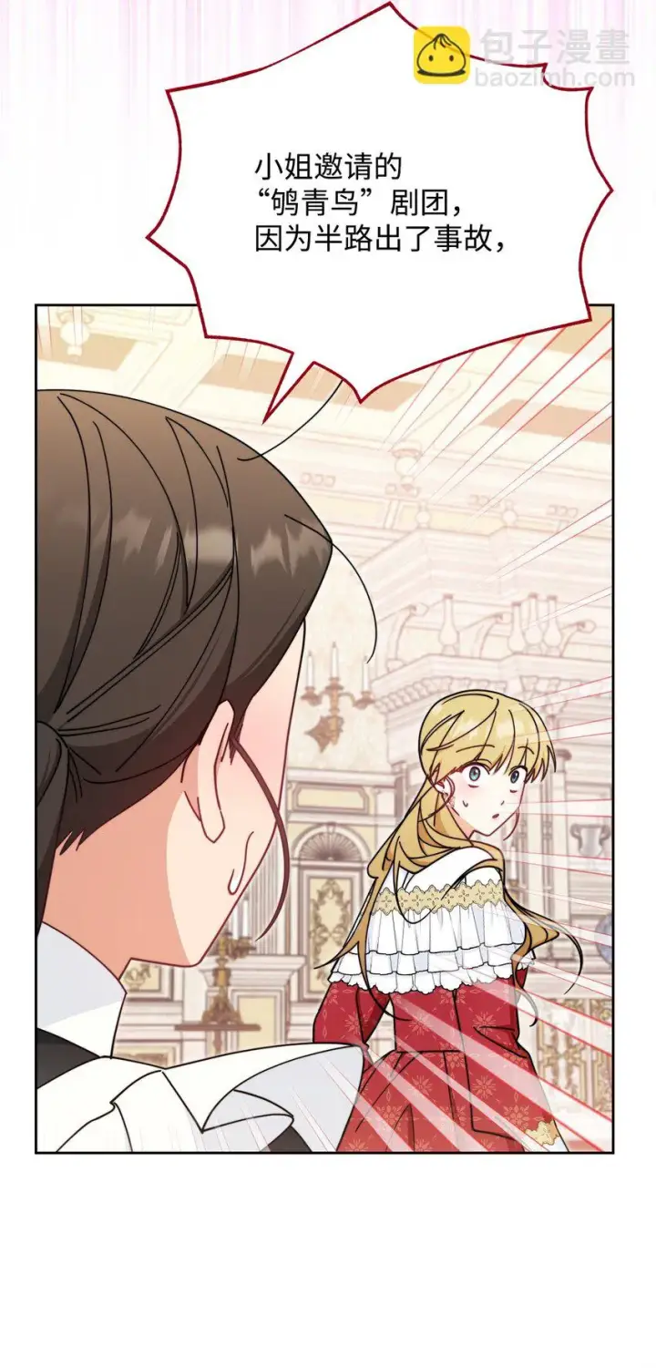 漫画《我来负责男主的福利》46 压轴节目第91张图