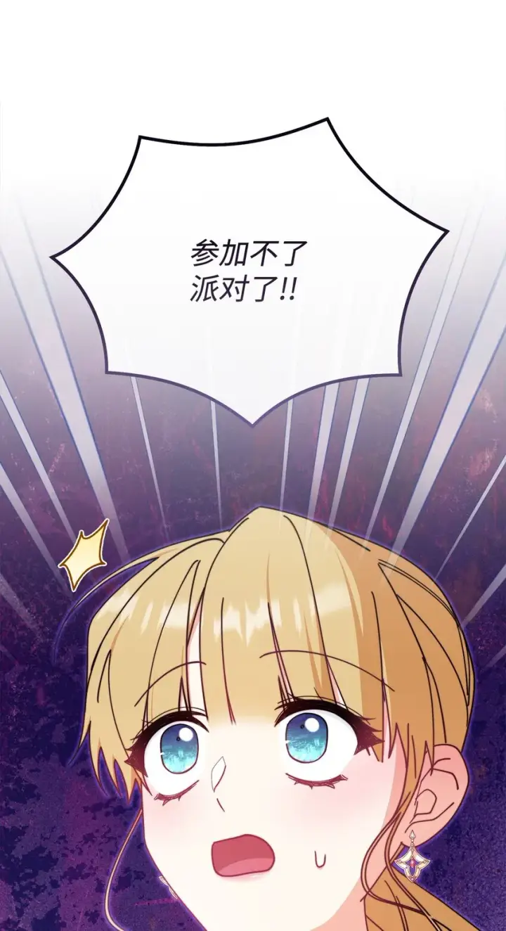 漫画《我来负责男主的福利》46 压轴节目第92张图