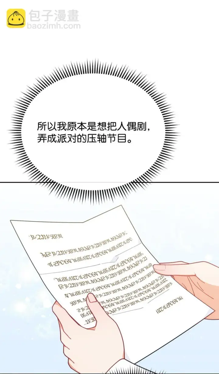 漫画《我来负责男主的福利》47 圆满结束第10张图